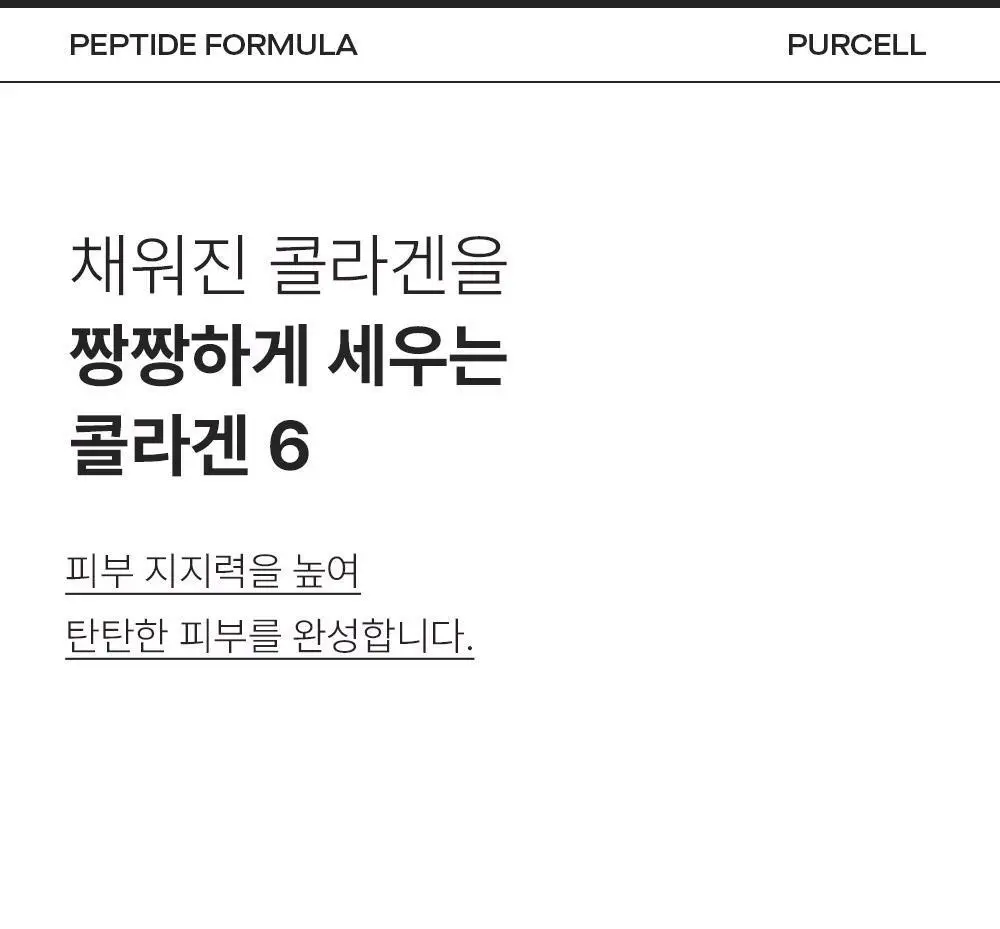[주름리프팅] 퍼셀 82% 하이-도즈 펩타이드 콜라겐 앰플 20ml 상세페이지 27
